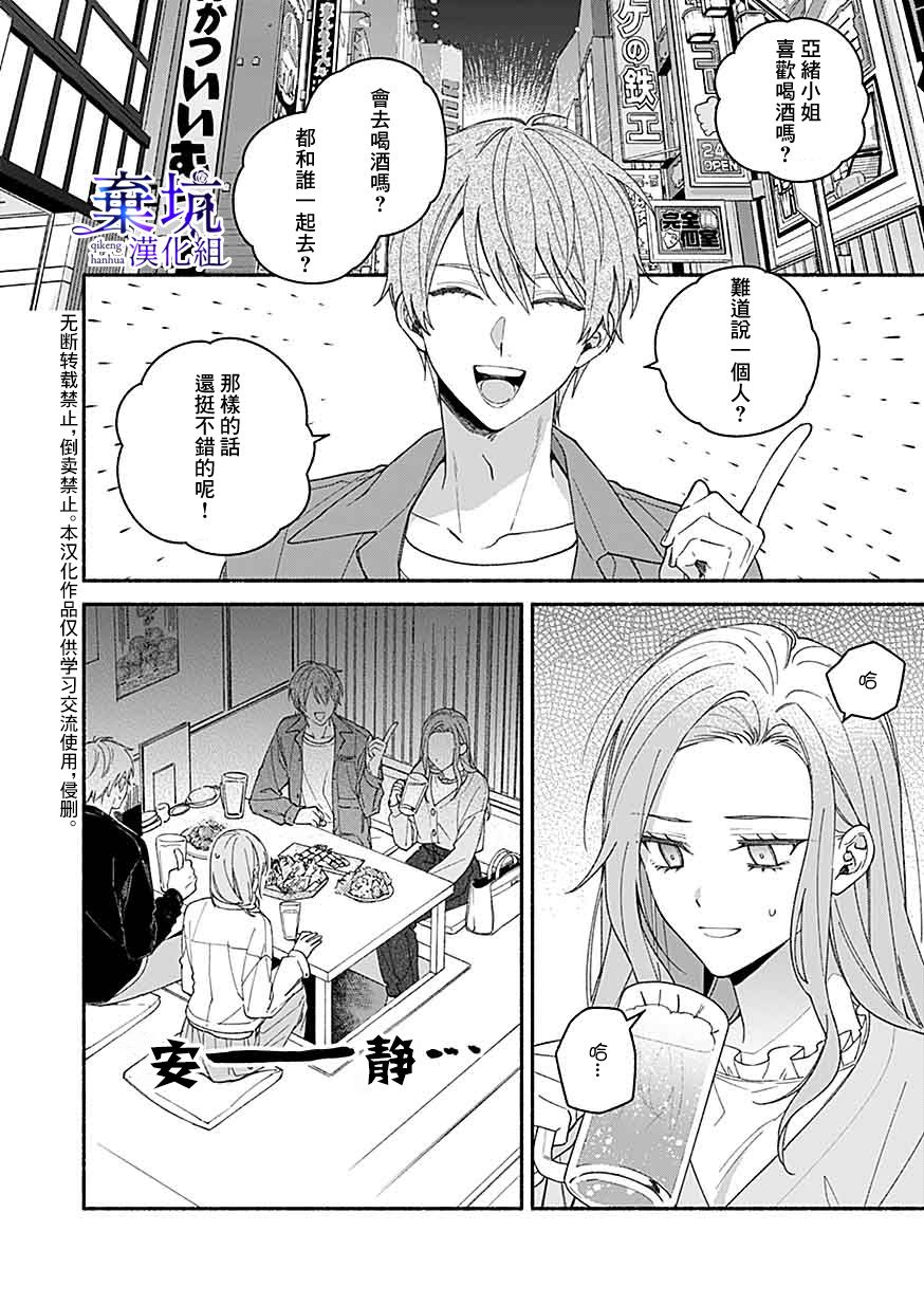 《捡到无家可归的美少年》漫画最新章节第4话免费下拉式在线观看章节第【20】张图片