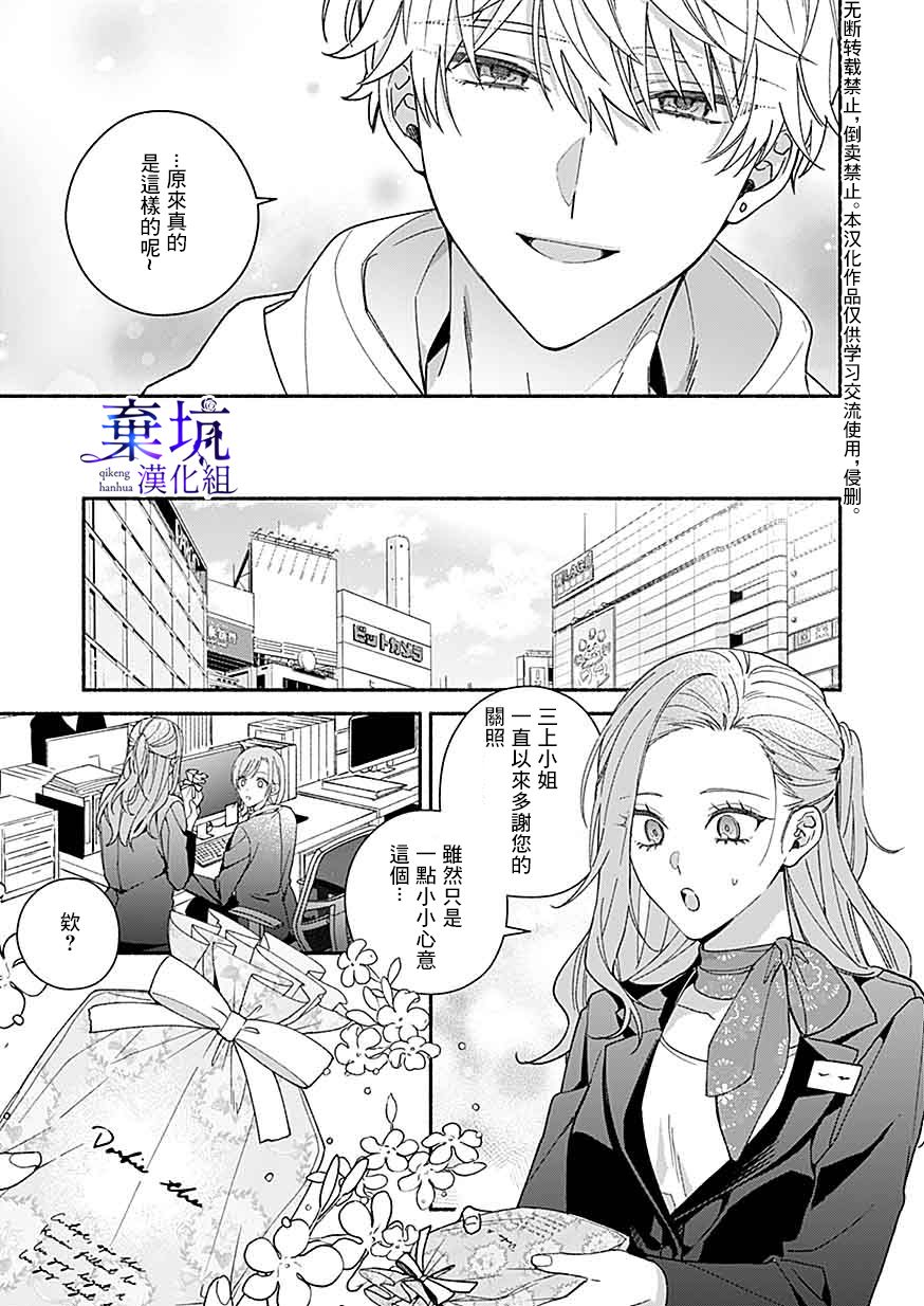 《捡到无家可归的美少年》漫画最新章节第4话免费下拉式在线观看章节第【11】张图片