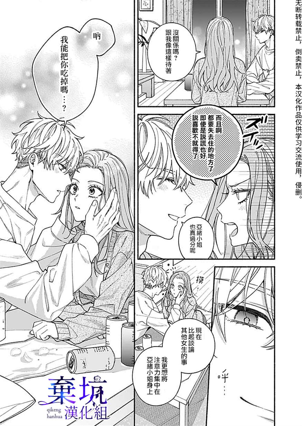 《捡到无家可归的美少年》漫画最新章节第3.1话免费下拉式在线观看章节第【11】张图片