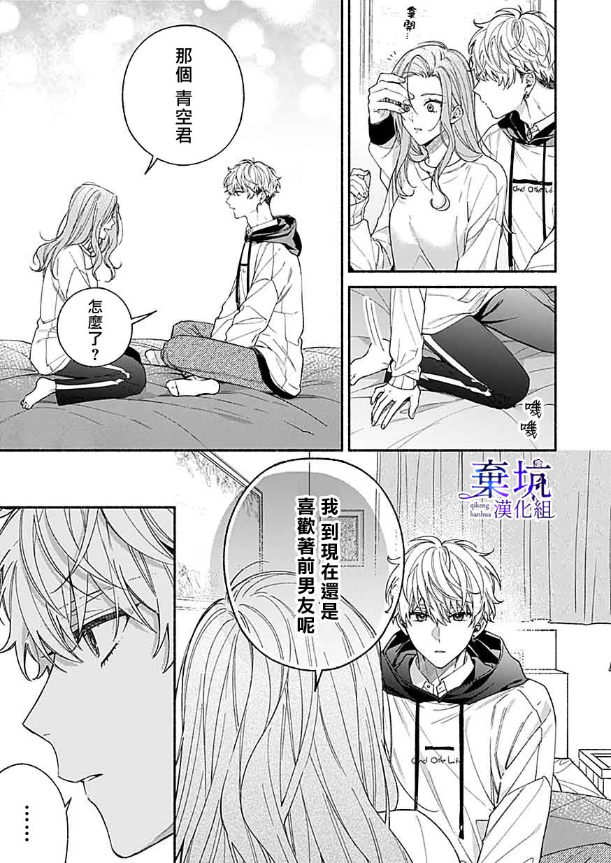 《捡到无家可归的美少年》漫画最新章节第6话免费下拉式在线观看章节第【19】张图片