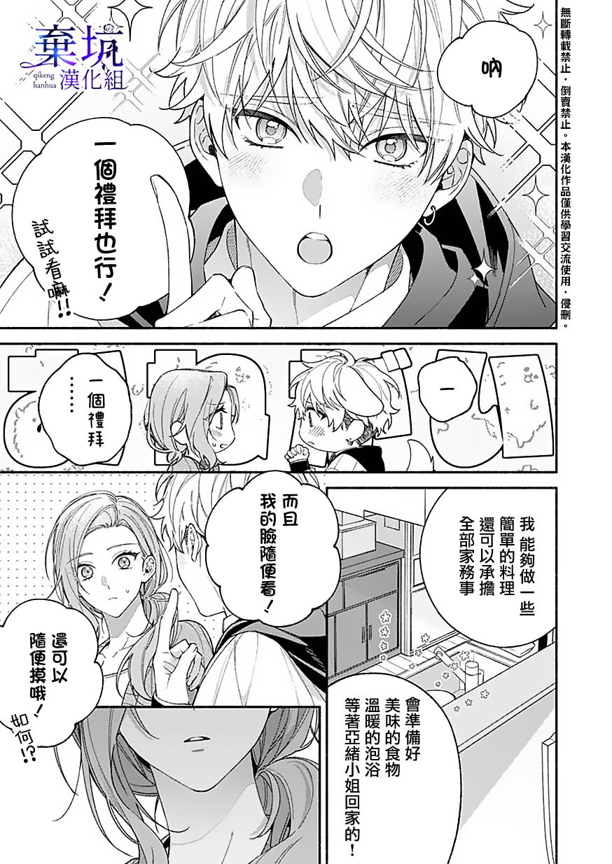 《捡到无家可归的美少年》漫画最新章节第7话免费下拉式在线观看章节第【3】张图片