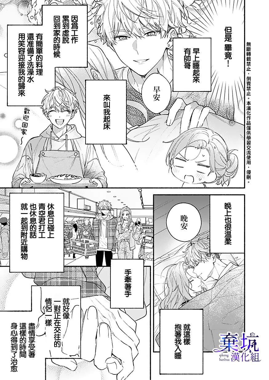 《捡到无家可归的美少年》漫画最新章节第7话免费下拉式在线观看章节第【9】张图片