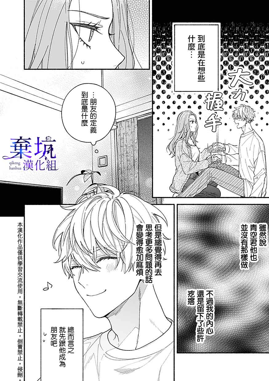 《捡到无家可归的美少年》漫画最新章节第3.3话免费下拉式在线观看章节第【7】张图片