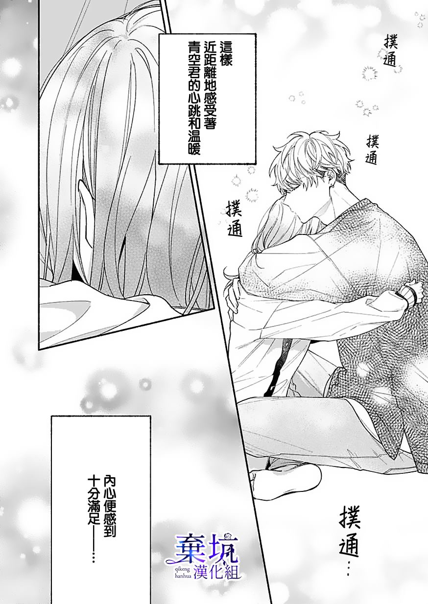 《捡到无家可归的美少年》漫画最新章节第7话免费下拉式在线观看章节第【18】张图片