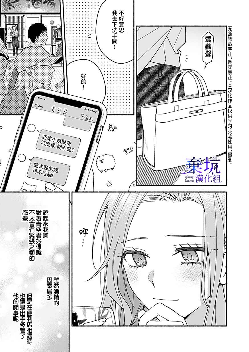 《捡到无家可归的美少年》漫画最新章节第4话免费下拉式在线观看章节第【23】张图片