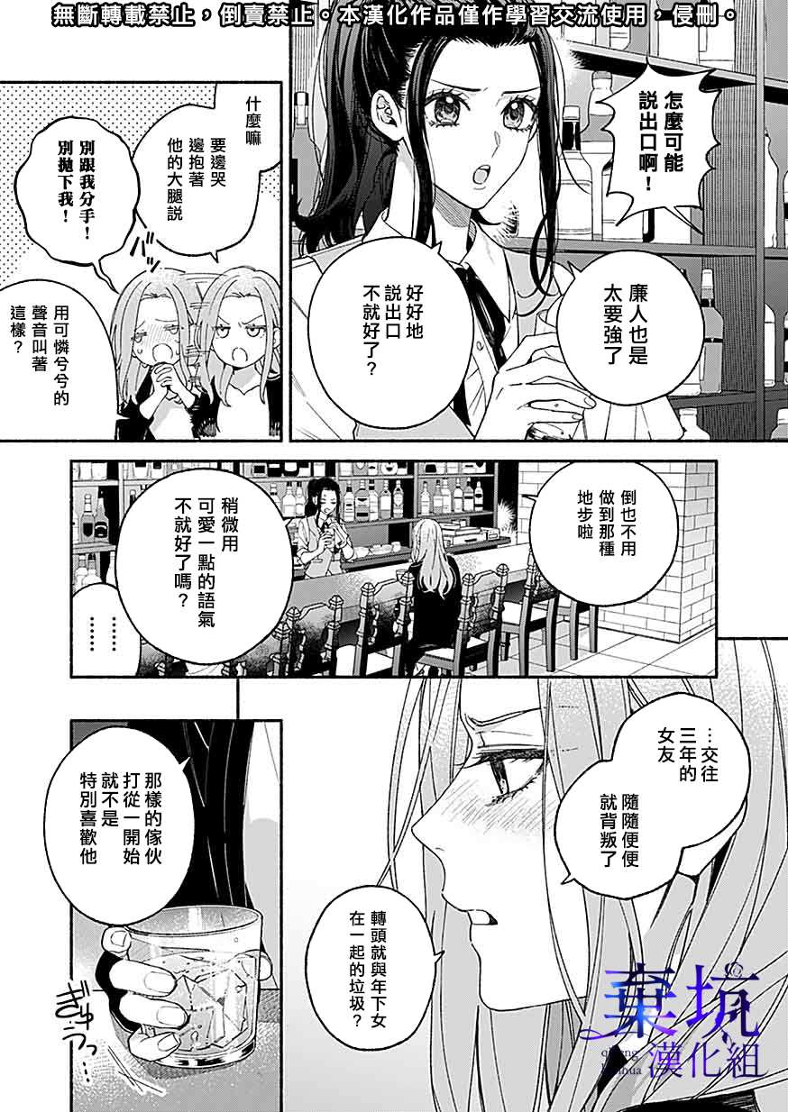 《捡到无家可归的美少年》漫画最新章节第1.1话免费下拉式在线观看章节第【6】张图片