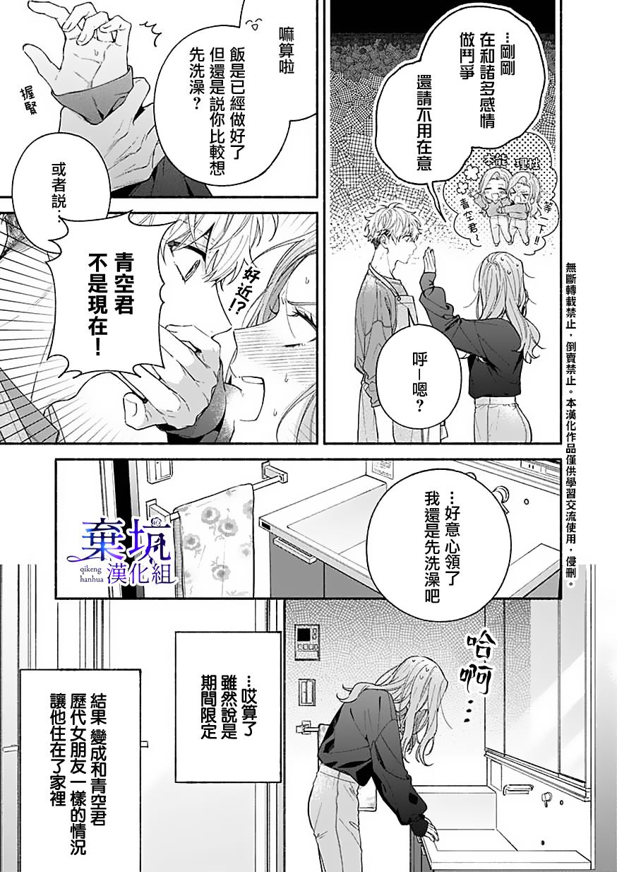 《捡到无家可归的美少年》漫画最新章节第7话免费下拉式在线观看章节第【7】张图片