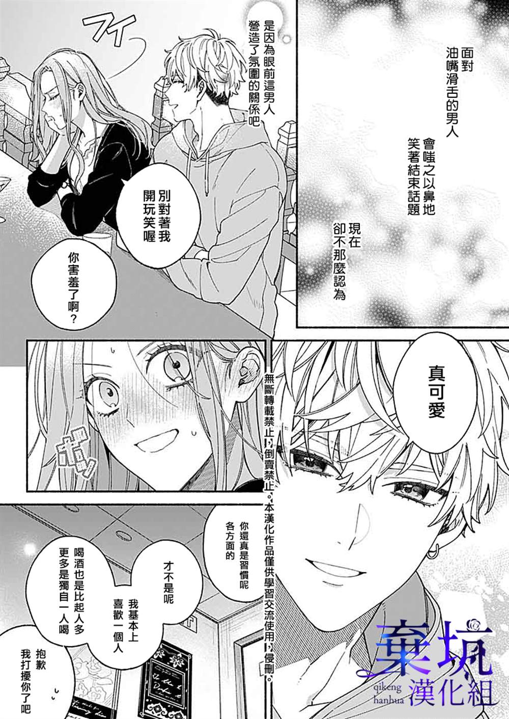 《捡到无家可归的美少年》漫画最新章节第1.2话免费下拉式在线观看章节第【3】张图片