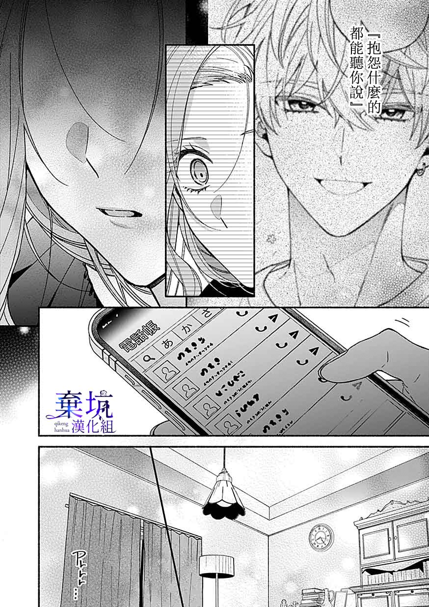 《捡到无家可归的美少年》漫画最新章节第5话免费下拉式在线观看章节第【18】张图片