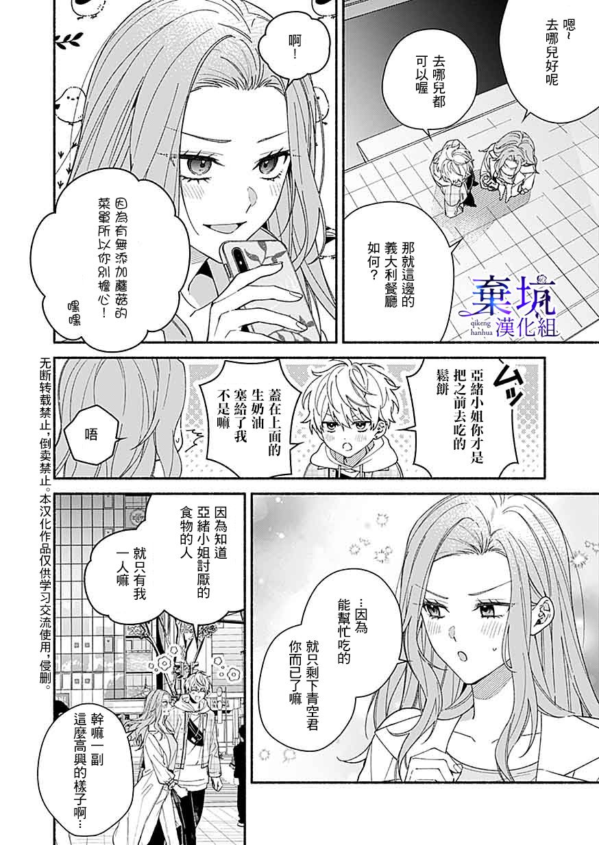 《捡到无家可归的美少年》漫画最新章节第4话免费下拉式在线观看章节第【6】张图片