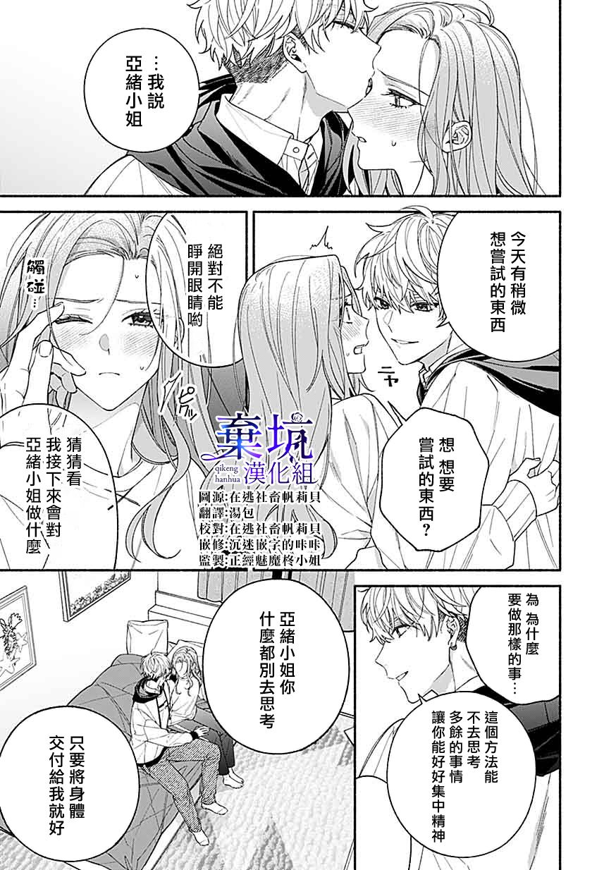 《捡到无家可归的美少年》漫画最新章节第6话免费下拉式在线观看章节第【11】张图片