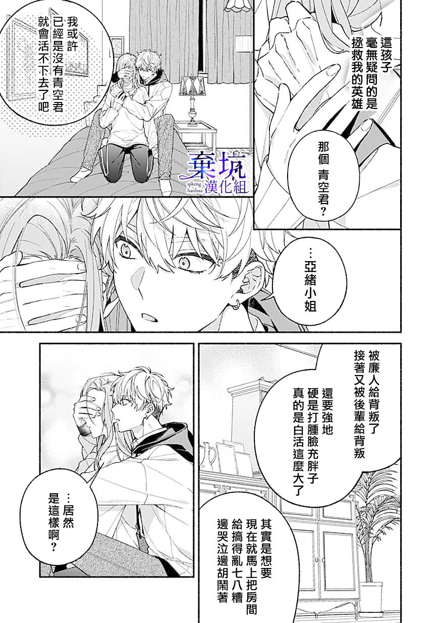 《捡到无家可归的美少年》漫画最新章节第6话免费下拉式在线观看章节第【17】张图片