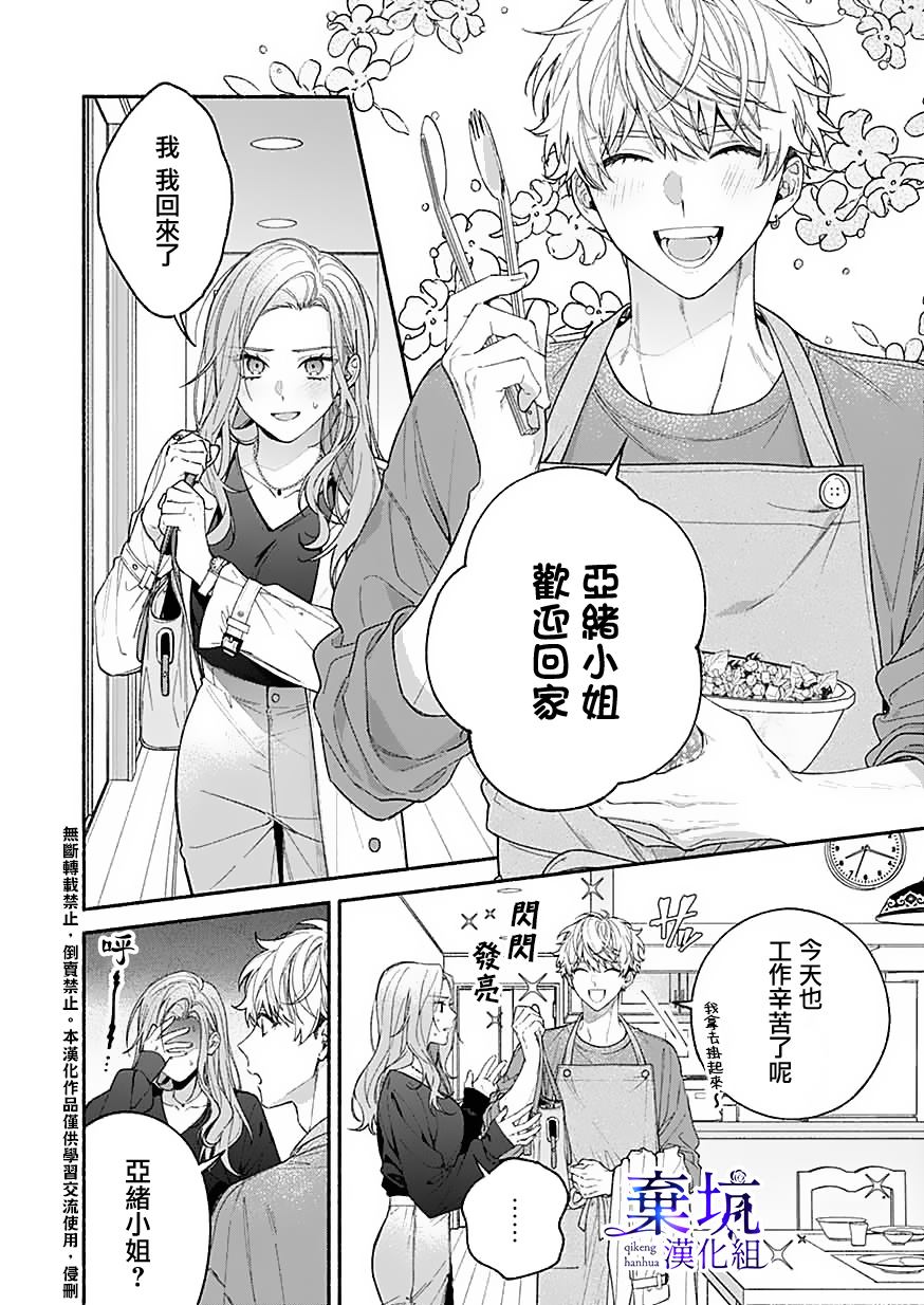 《捡到无家可归的美少年》漫画最新章节第7话免费下拉式在线观看章节第【6】张图片