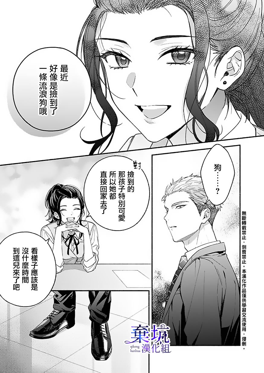 《捡到无家可归的美少年》漫画最新章节第7话免费下拉式在线观看章节第【23】张图片