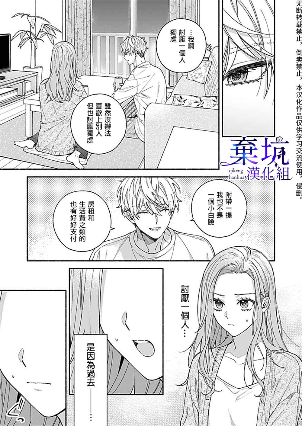 《捡到无家可归的美少年》漫画最新章节第3.1话免费下拉式在线观看章节第【7】张图片