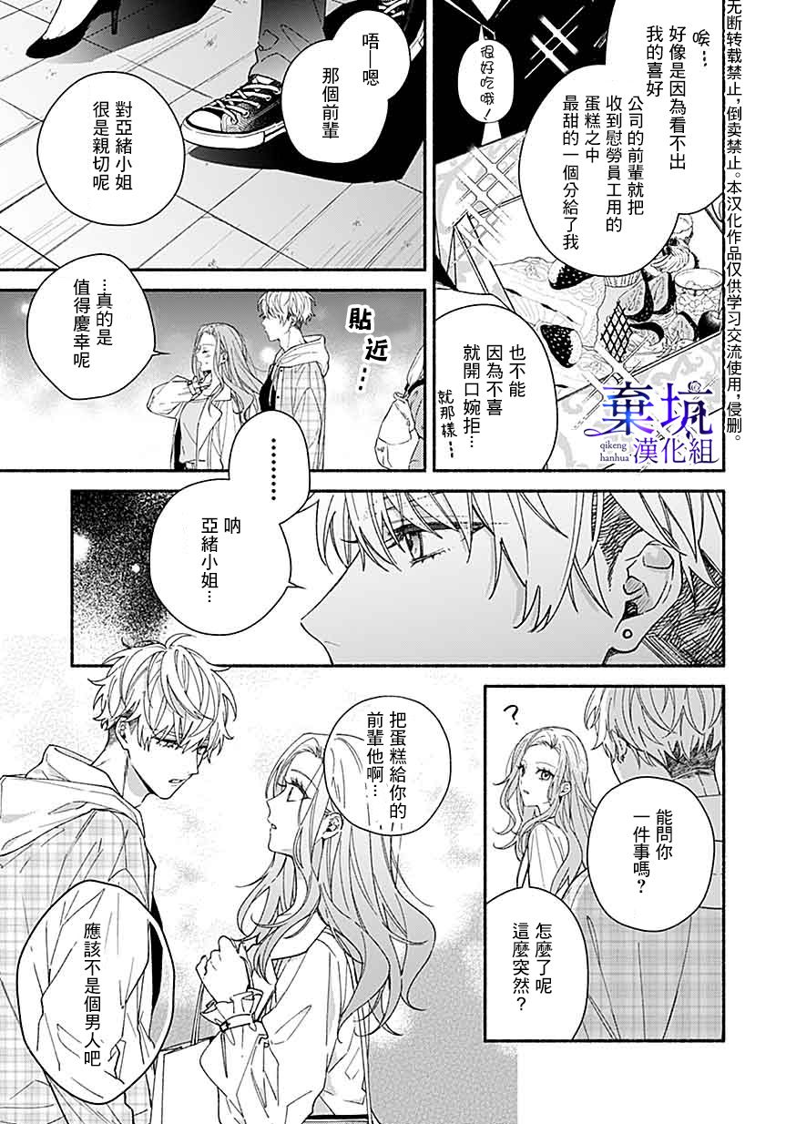 《捡到无家可归的美少年》漫画最新章节第4话免费下拉式在线观看章节第【7】张图片