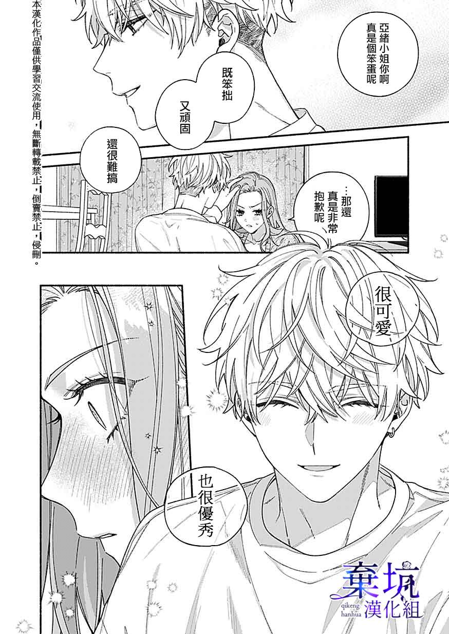 《捡到无家可归的美少年》漫画最新章节第3.2话免费下拉式在线观看章节第【7】张图片