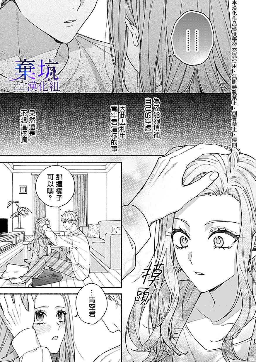 《捡到无家可归的美少年》漫画最新章节第3.2话免费下拉式在线观看章节第【6】张图片