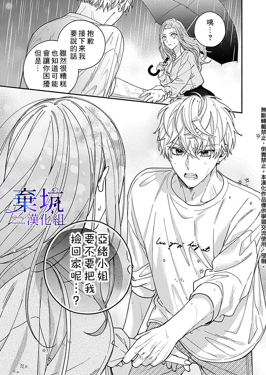 《捡到无家可归的美少年》漫画最新章节第2.3话免费下拉式在线观看章节第【11】张图片