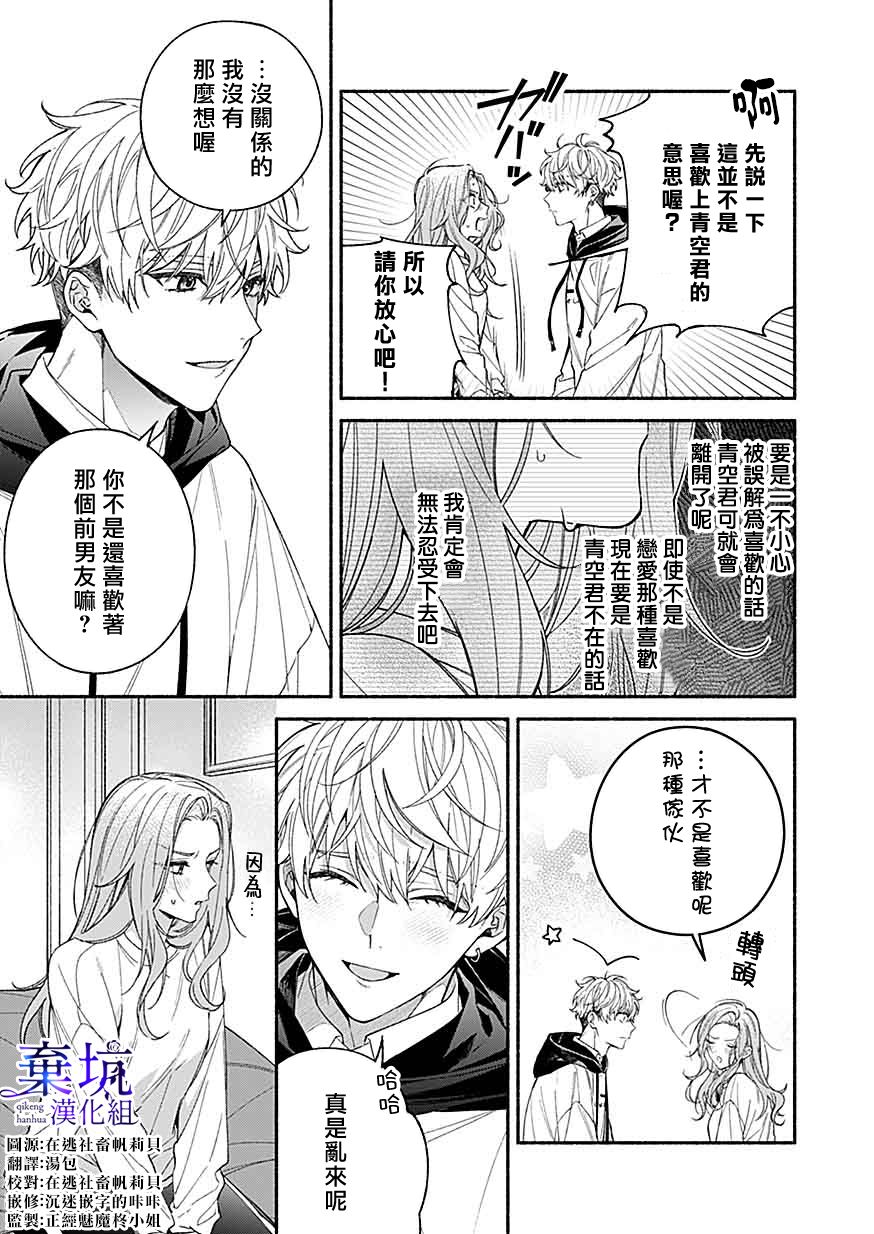 《捡到无家可归的美少年》漫画最新章节第6话免费下拉式在线观看章节第【21】张图片