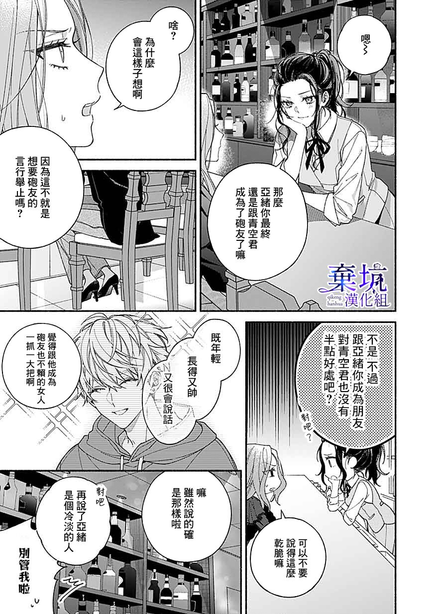 《捡到无家可归的美少年》漫画最新章节第5话免费下拉式在线观看章节第【11】张图片