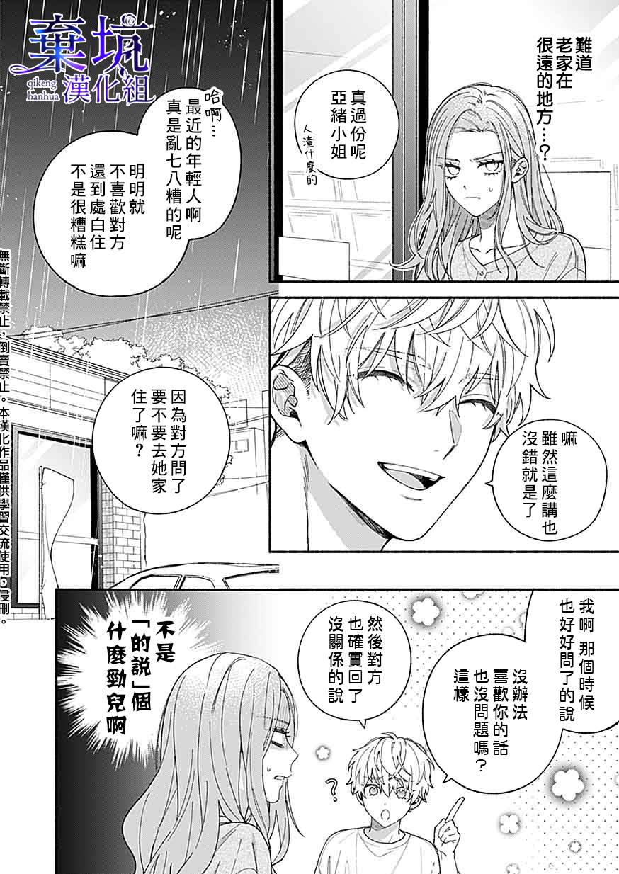 《捡到无家可归的美少年》漫画最新章节第2.3话免费下拉式在线观看章节第【6】张图片