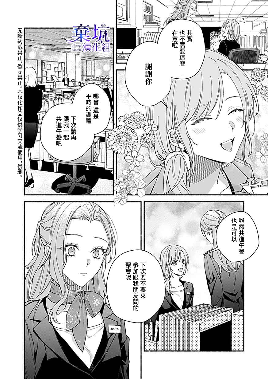 《捡到无家可归的美少年》漫画最新章节第4话免费下拉式在线观看章节第【12】张图片