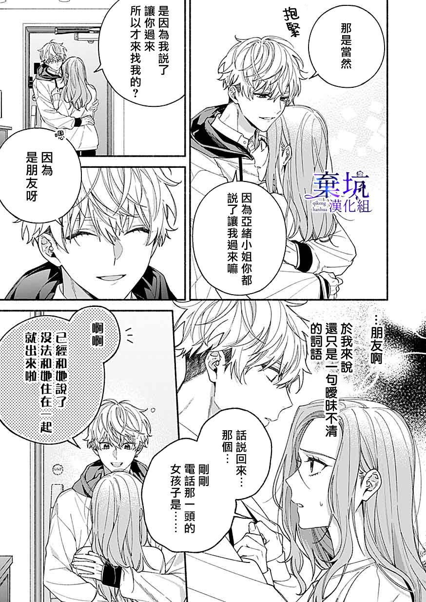 《捡到无家可归的美少年》漫画最新章节第6话免费下拉式在线观看章节第【3】张图片