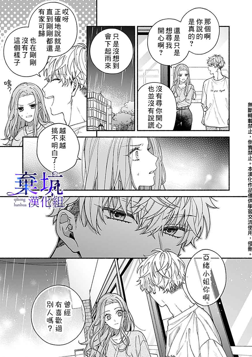 《捡到无家可归的美少年》漫画最新章节第2.3话免费下拉式在线观看章节第【3】张图片