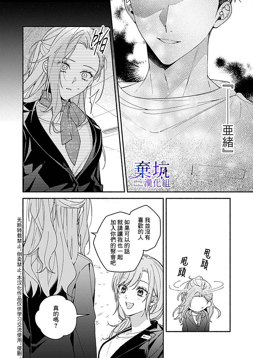 《捡到无家可归的美少年》漫画最新章节第4话免费下拉式在线观看章节第【18】张图片