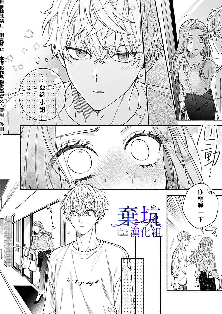 《捡到无家可归的美少年》漫画最新章节第2.3话免费下拉式在线观看章节第【8】张图片