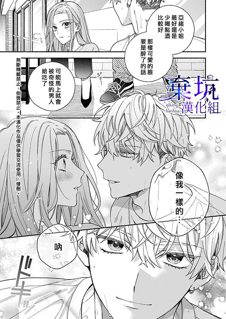 《捡到无家可归的美少年》漫画最新章节第2.2话免费下拉式在线观看章节第【7】张图片