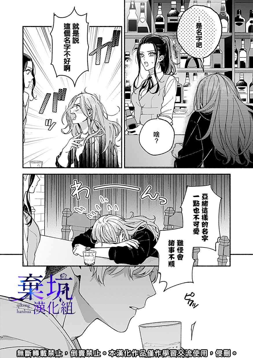 《捡到无家可归的美少年》漫画最新章节第1.1话免费下拉式在线观看章节第【13】张图片