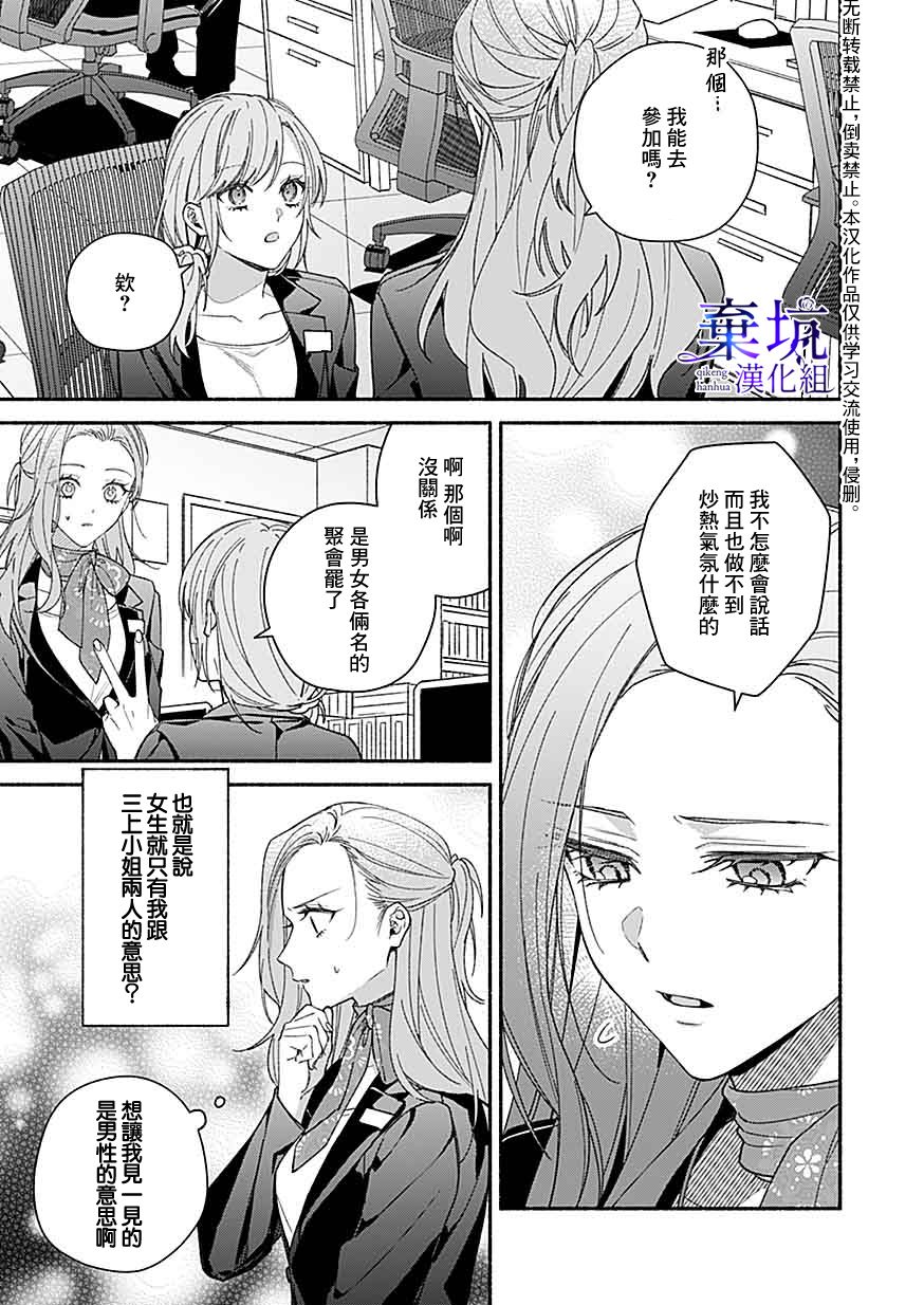 《捡到无家可归的美少年》漫画最新章节第4话免费下拉式在线观看章节第【15】张图片