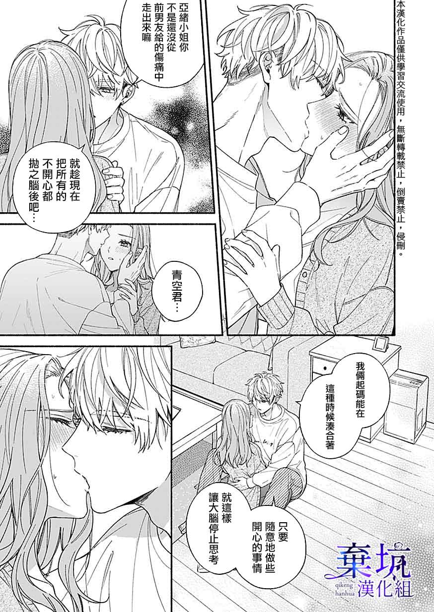 《捡到无家可归的美少年》漫画最新章节第3.2话免费下拉式在线观看章节第【2】张图片