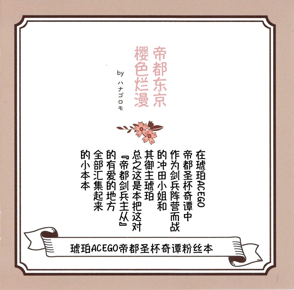 《帝都东京樱色烂漫》漫画最新章节第1话免费下拉式在线观看章节第【2】张图片