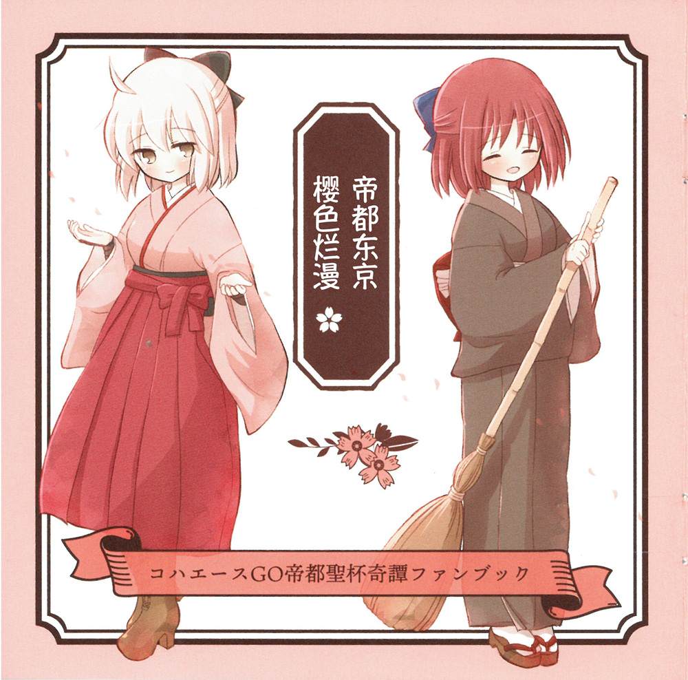 《帝都东京樱色烂漫》漫画最新章节第1话免费下拉式在线观看章节第【1】张图片