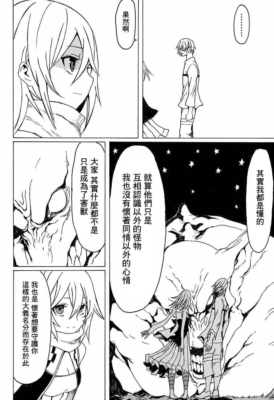 《开启旅途之夜》漫画最新章节第1话免费下拉式在线观看章节第【19】张图片