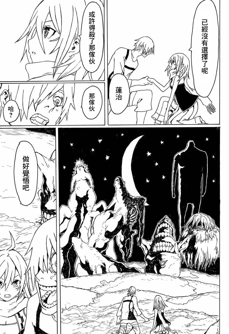 《开启旅途之夜》漫画最新章节第1话免费下拉式在线观看章节第【16】张图片