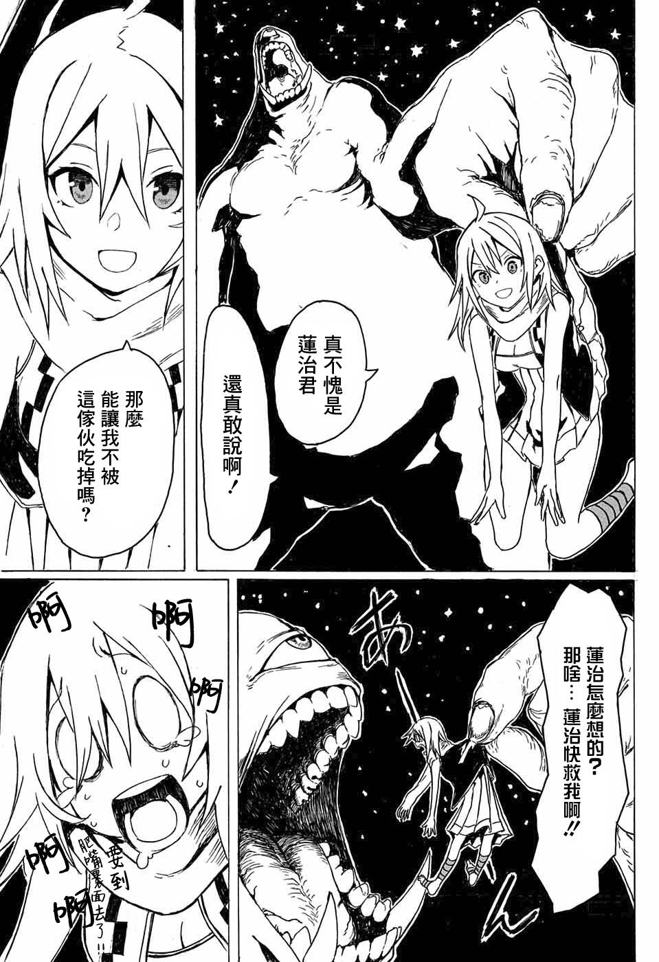 《开启旅途之夜》漫画最新章节第1话免费下拉式在线观看章节第【24】张图片