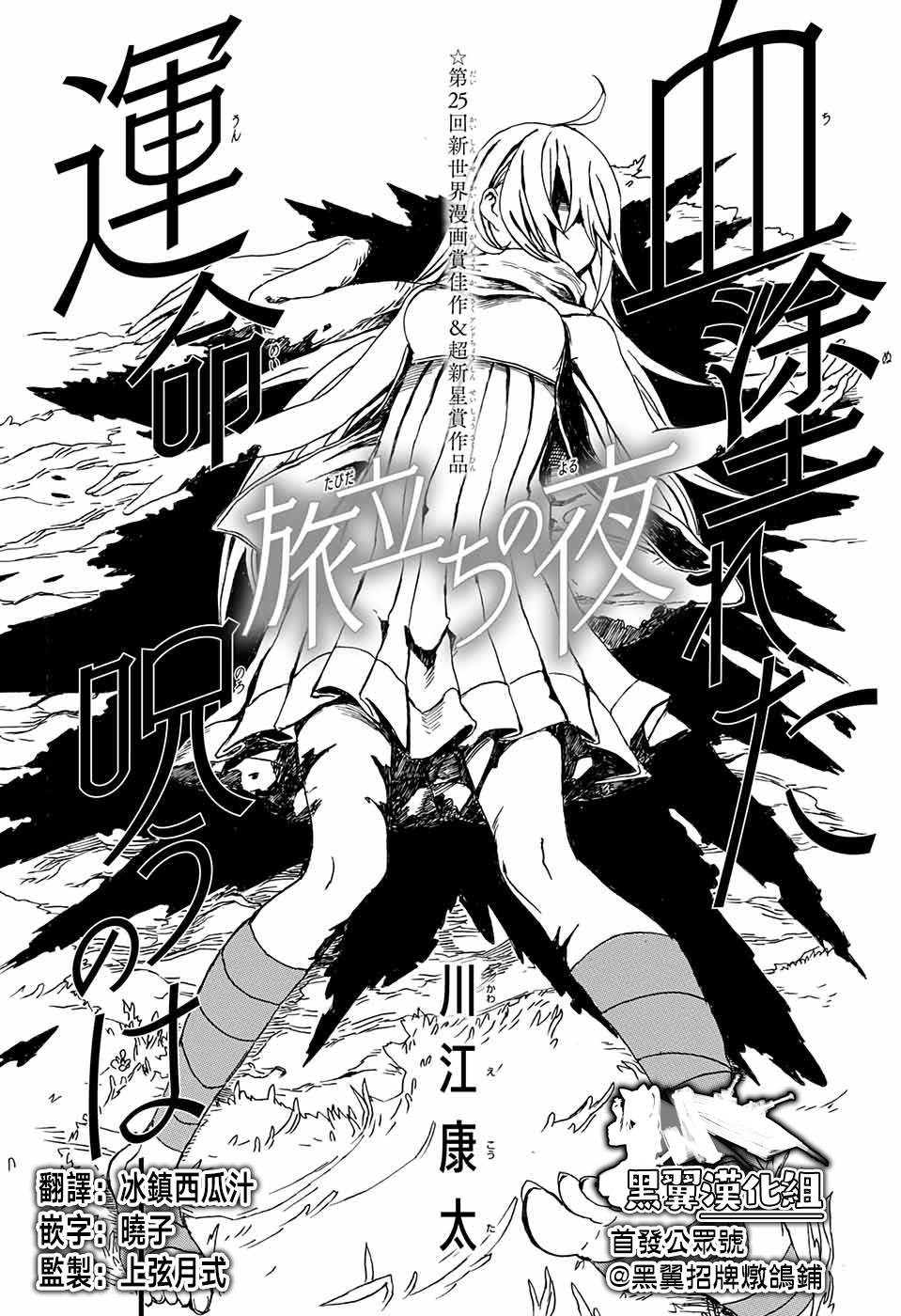 《开启旅途之夜》漫画最新章节第1话免费下拉式在线观看章节第【3】张图片