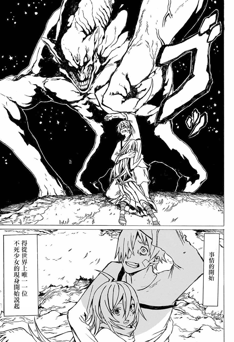 《开启旅途之夜》漫画最新章节第1话免费下拉式在线观看章节第【6】张图片