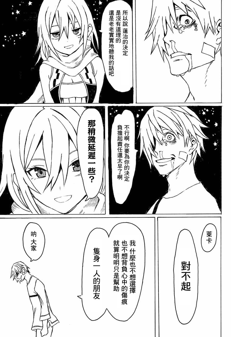 《开启旅途之夜》漫画最新章节第1话免费下拉式在线观看章节第【22】张图片