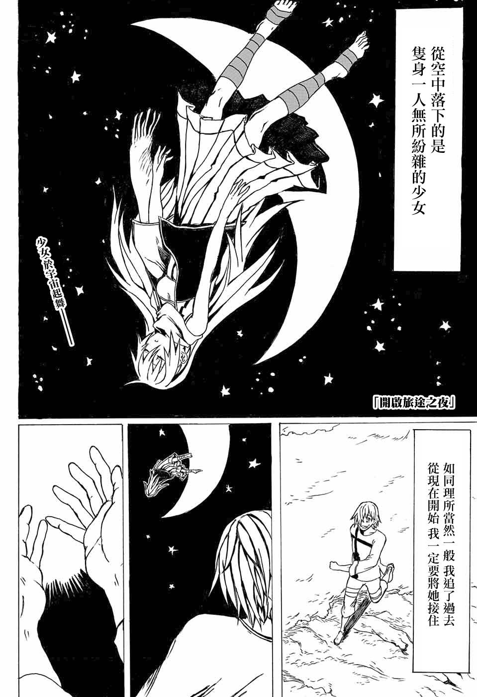 《开启旅途之夜》漫画最新章节第1话免费下拉式在线观看章节第【2】张图片