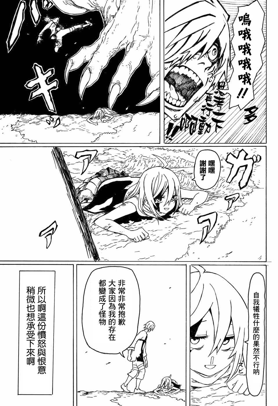 《开启旅途之夜》漫画最新章节第1话免费下拉式在线观看章节第【14】张图片