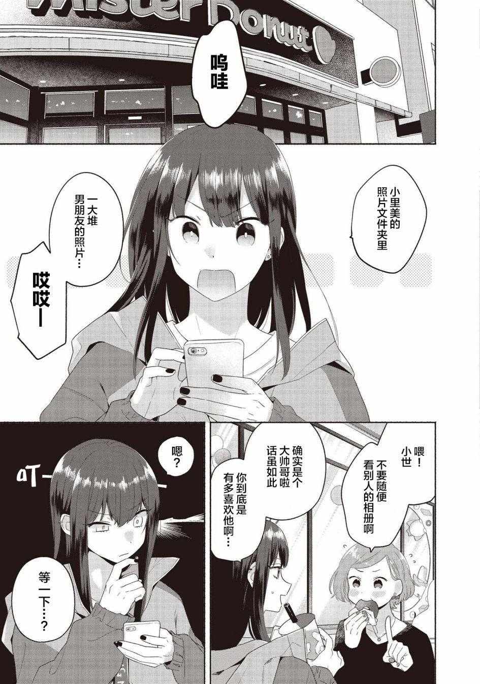 《帅气女孩与千金小姐》漫画最新章节第一卷番外免费下拉式在线观看章节第【9】张图片