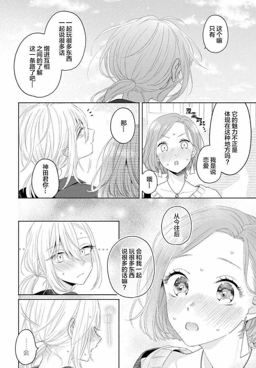 《帅气女孩与千金小姐》漫画最新章节第2话免费下拉式在线观看章节第【20】张图片