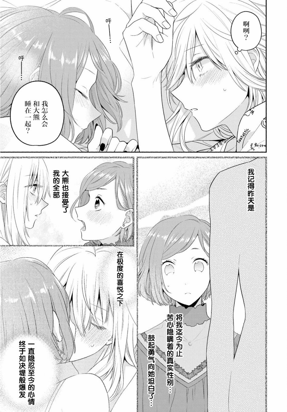 《帅气女孩与千金小姐》漫画最新章节第11话免费下拉式在线观看章节第【3】张图片