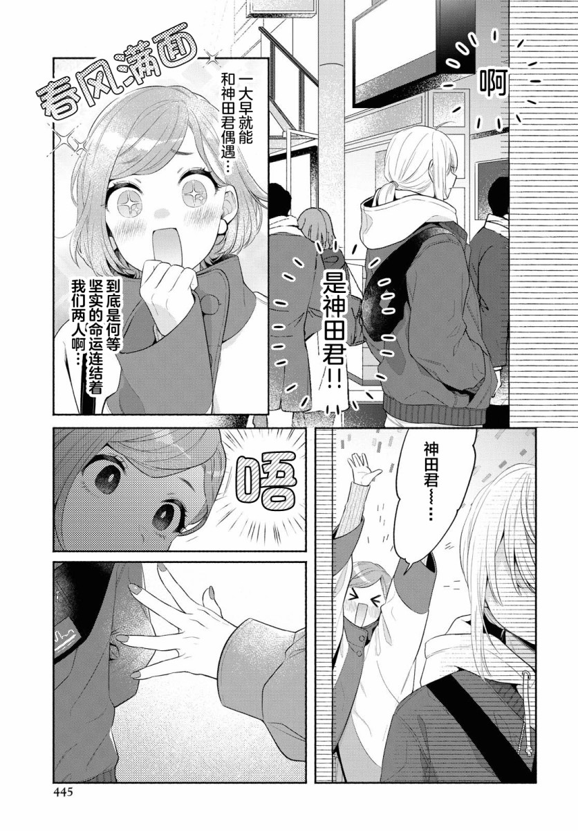 《帅气女孩与千金小姐》漫画最新章节第13话免费下拉式在线观看章节第【3】张图片