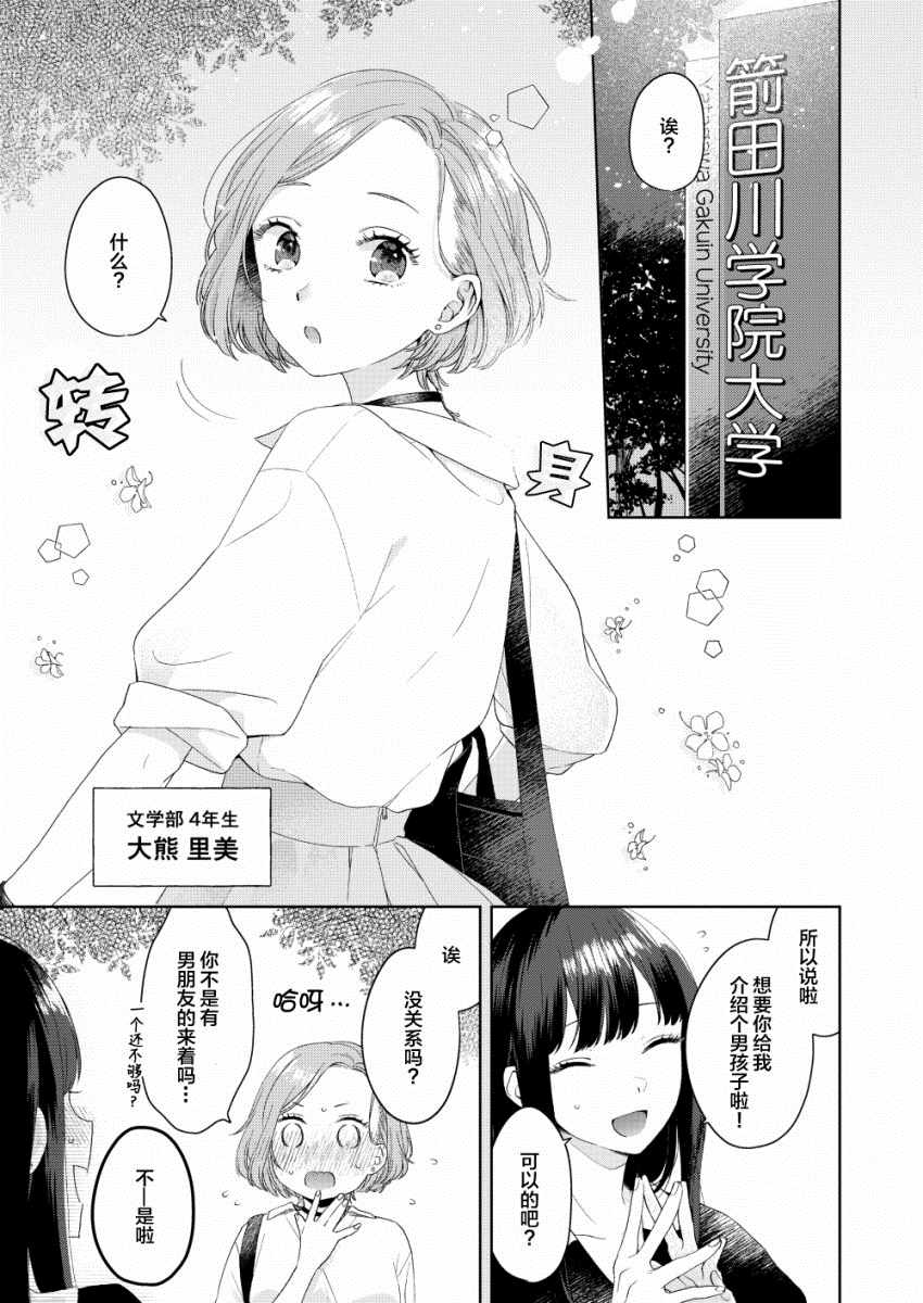 《帅气女孩与千金小姐》漫画最新章节短篇免费下拉式在线观看章节第【4】张图片